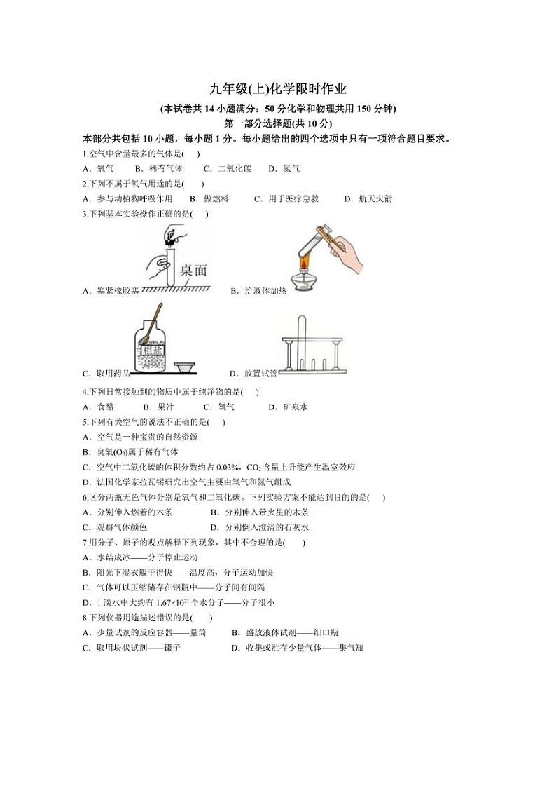 [化学]辽宁省阜新市2024～2025学年九年级上学期第一次月考试卷(含答案)第1页