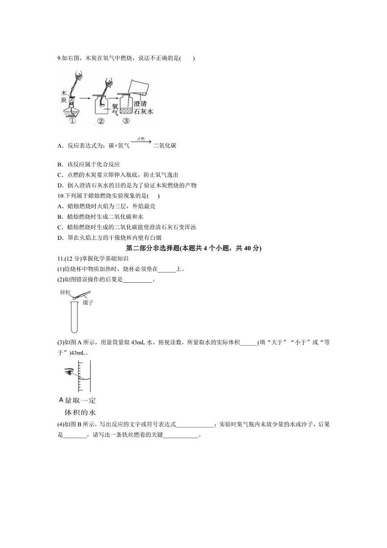 [化学]辽宁省阜新市2024～2025学年九年级上学期第一次月考试卷(含答案)第2页