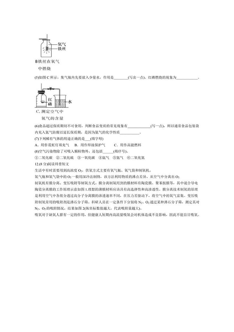 [化学]辽宁省阜新市2024～2025学年九年级上学期第一次月考试卷(含答案)第3页