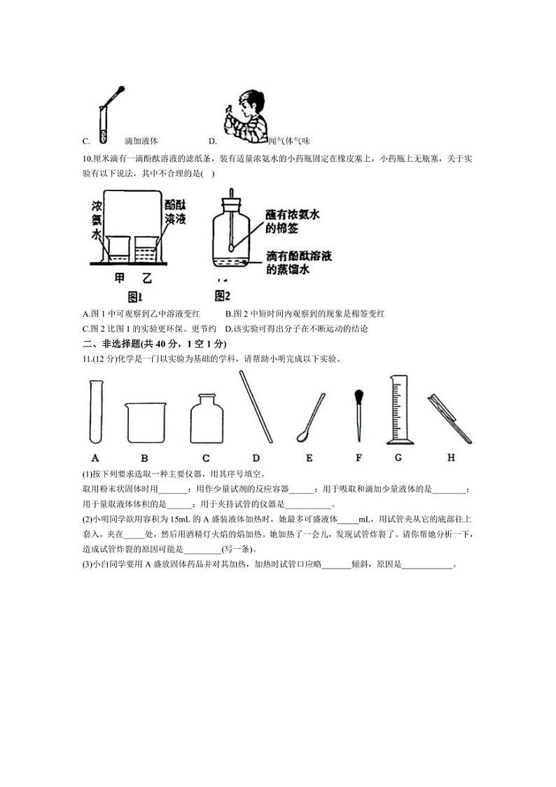 [化学]辽宁省沈阳市第一三四中学2024～2025学年九年级上学期月考试卷(含答案)02