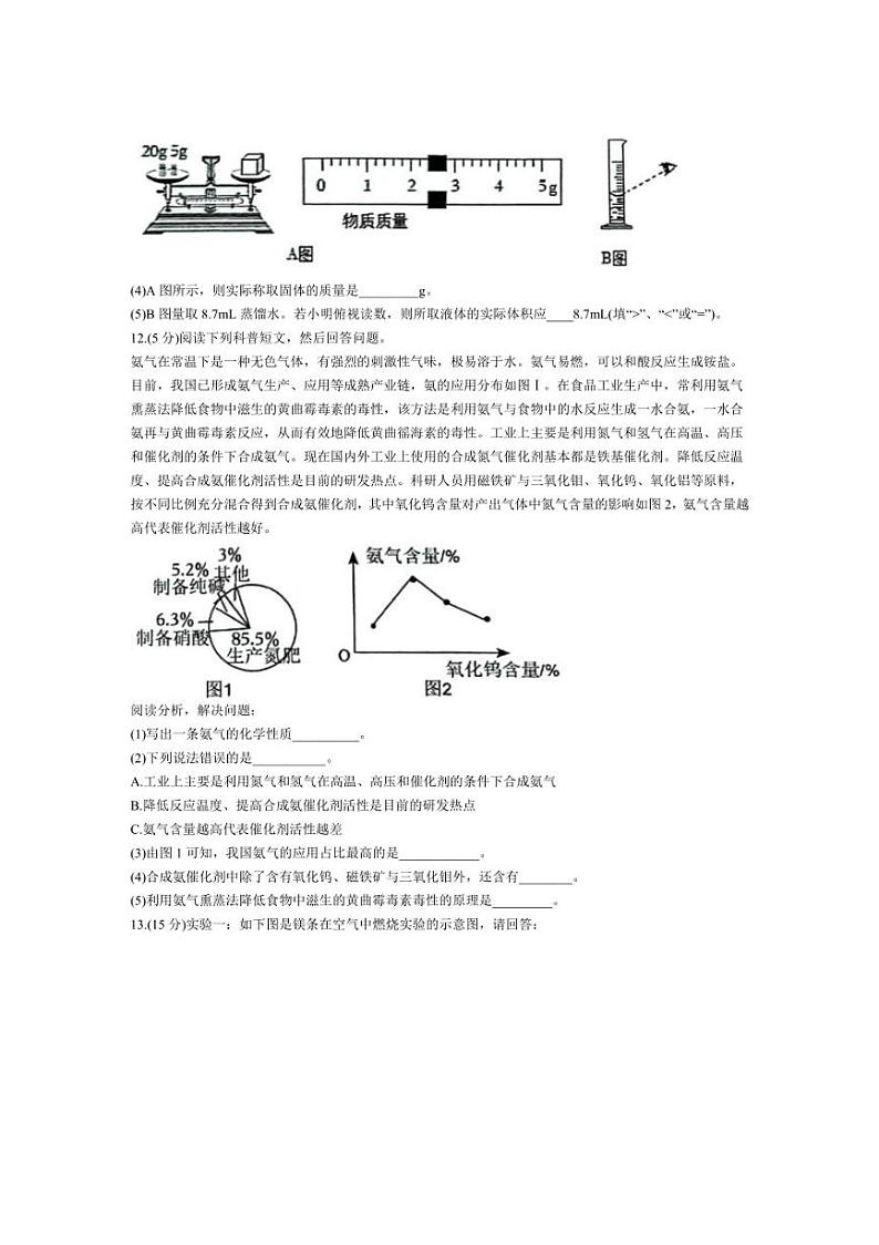[化学]辽宁省沈阳市第一三四中学2024～2025学年九年级上学期月考试卷(含答案)03