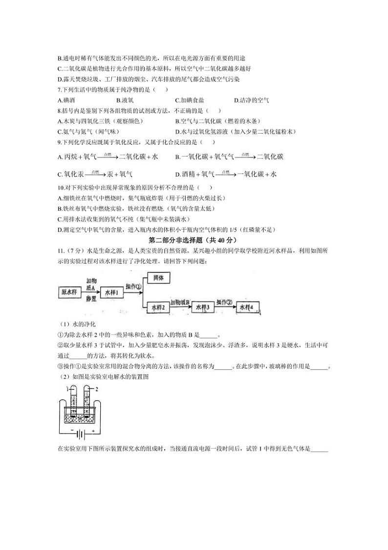 [化学]辽宁省沈阳市杏坛中学2024～2025学年九年级上学期10月月考试题(含答案)第2页