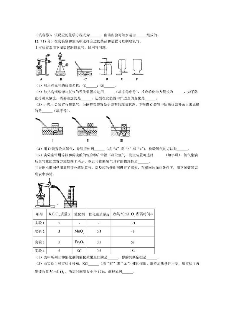 [化学]辽宁省沈阳市杏坛中学2024～2025学年九年级上学期10月月考试题(含答案)第3页