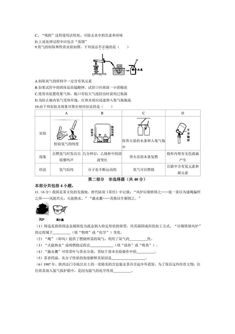 [化学]辽宁省沈阳市虹桥初级中学2024～2025学年九年级上学期10月份月考试卷(含答案)02
