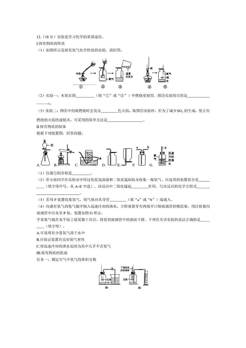 [化学]辽宁省沈阳市虹桥初级中学2024～2025学年九年级上学期10月份月考试卷(含答案)03