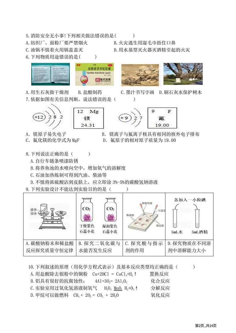 2024年哈尔滨市德强学校九年级（上）9月月考化学试卷和答案24.10.9第2页