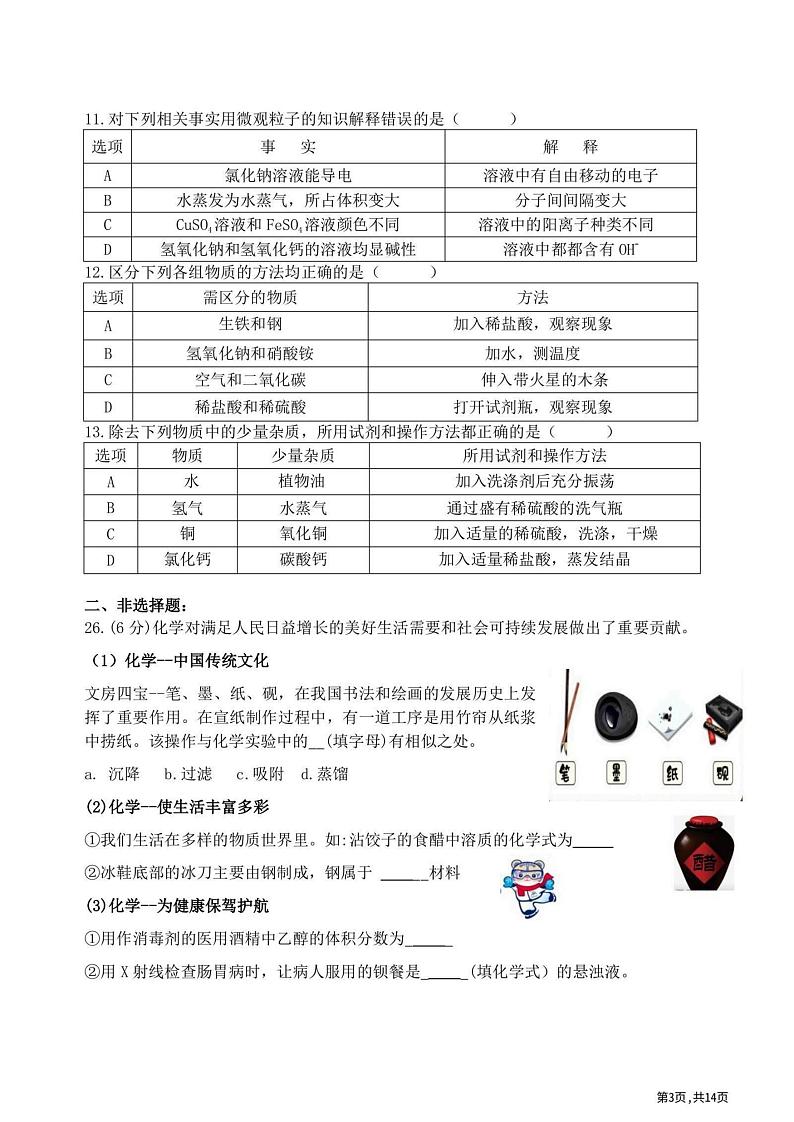 2024年哈尔滨市德强学校九年级（上）9月月考化学试卷和答案24.10.9第3页