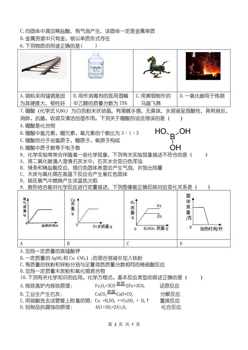 2024年哈尔滨市风华中学九年级（上）化学10月月考试卷和答案2024.10.9第2页