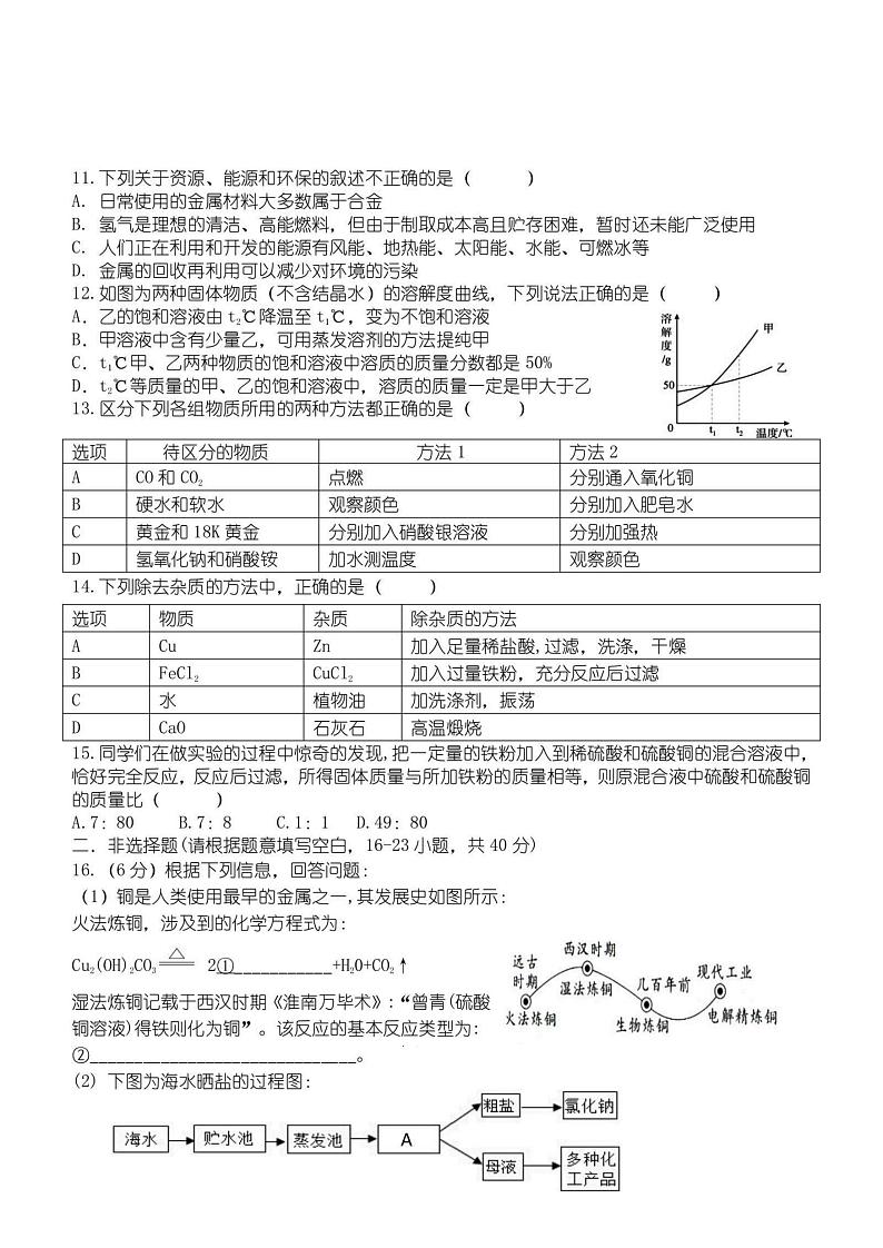 2024年哈尔滨市风华中学九年级（上）化学10月月考试卷和答案2024.10.9第3页