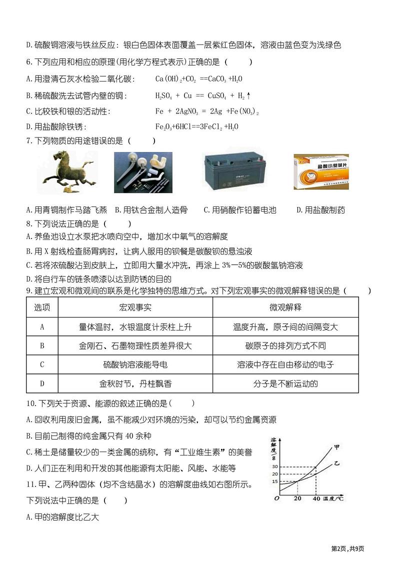 2024年哈尔滨市松雷中学九年级（上）9月月考化学试卷和答案24.10.9第2页