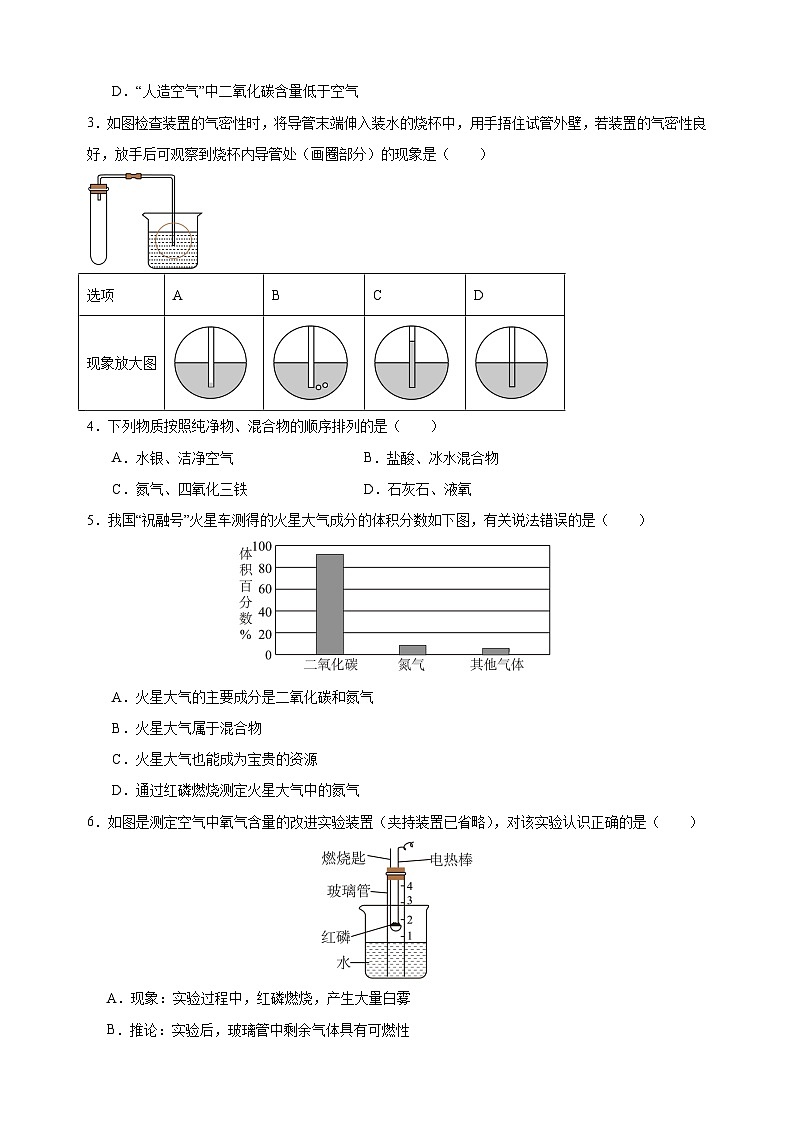 2.1+空气的组成-2024-2025学年九年级化学上册同步练习（沪教版2024新教材）第3页