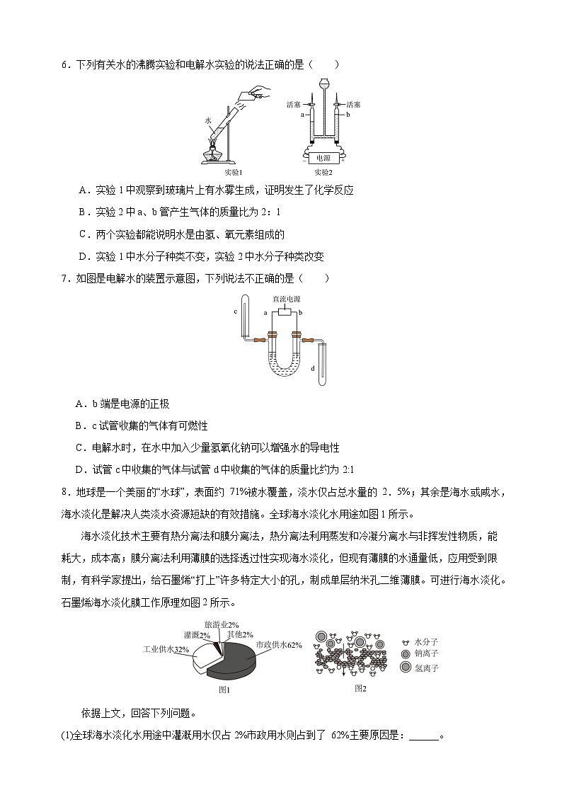2.4+水的组成和净化（第一课时）-2024-2025学年九年级化学上册同步练习（沪教版2024新教材）第2页