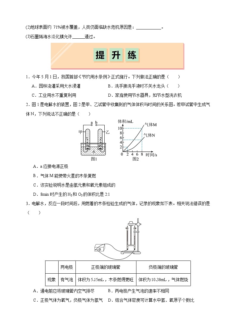 2.4+水的组成和净化（第一课时）-2024-2025学年九年级化学上册同步练习（沪教版2024新教材）第3页
