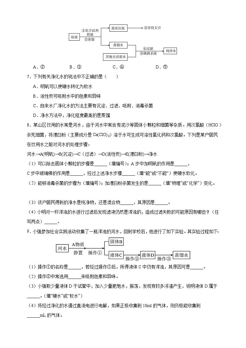 2.4+水的组成和净化（第二课时）-2024-2025学年九年级化学上册同步练习（沪教版2024新教材）第2页