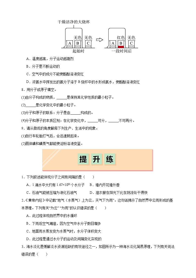 3.1+构成物质的微观粒子（第一课时）-2024-2025学年九年级化学上册同步练习（沪教版2024新教材）第2页