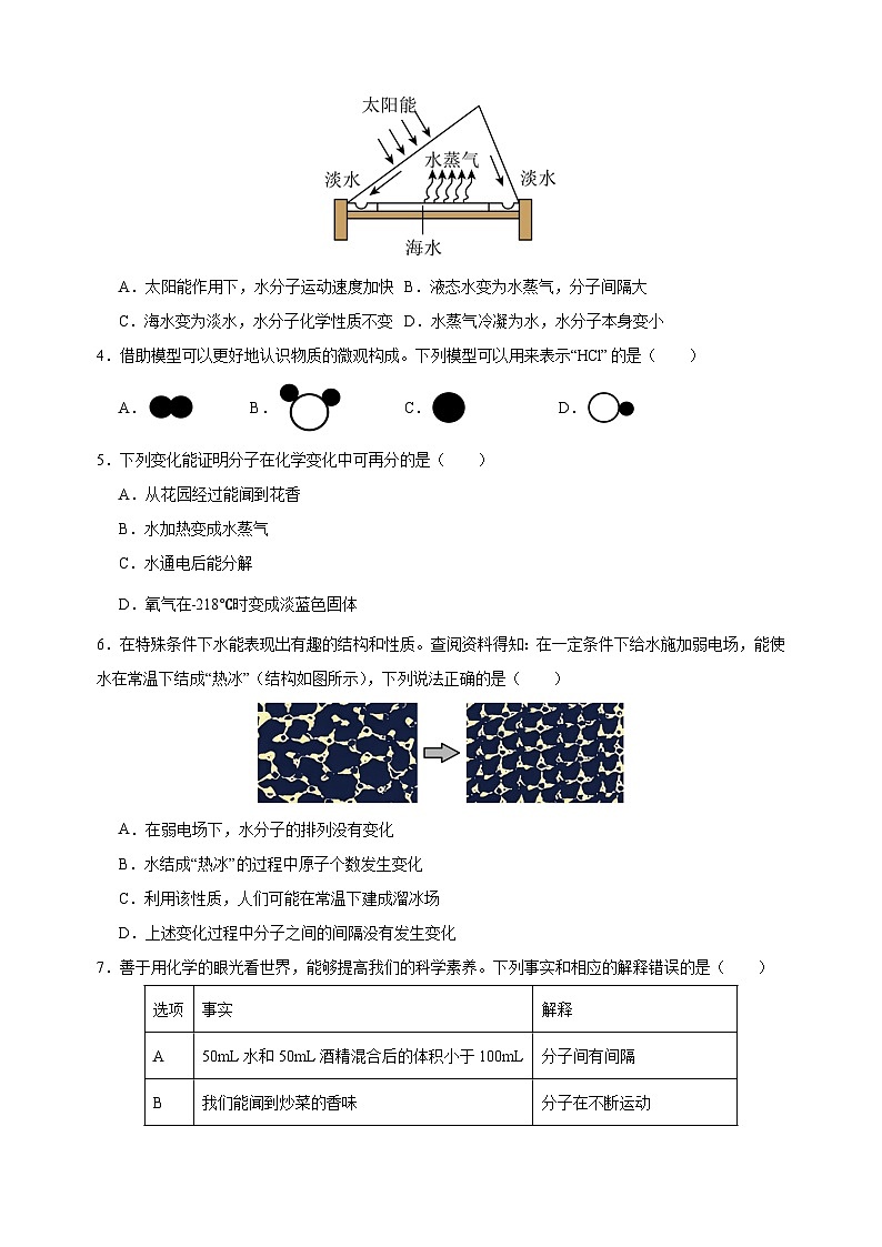 3.1+构成物质的微观粒子（第一课时）-2024-2025学年九年级化学上册同步练习（沪教版2024新教材）第3页