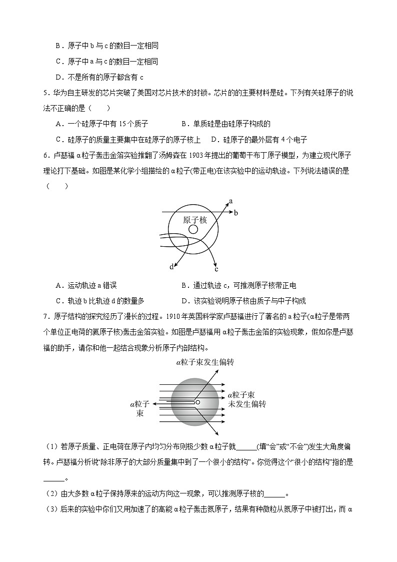 3.1+构成物质的微观粒子（第二课时）-2024-2025学年九年级化学上册同步练习（沪教版2024新教材）第3页
