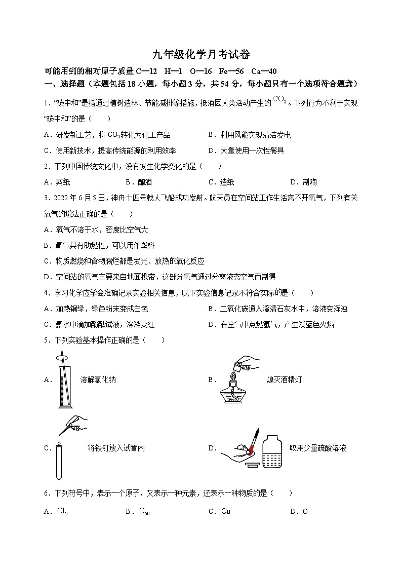 江苏省徐州市铜山区大许镇中心中学2023-2024学年九年级上学期10月月考化学试题（含答案解析）第1页