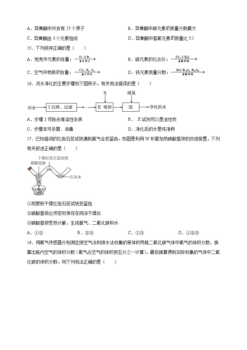 江苏省徐州市铜山区大许镇中心中学2023-2024学年九年级上学期10月月考化学试题（含答案解析）第3页