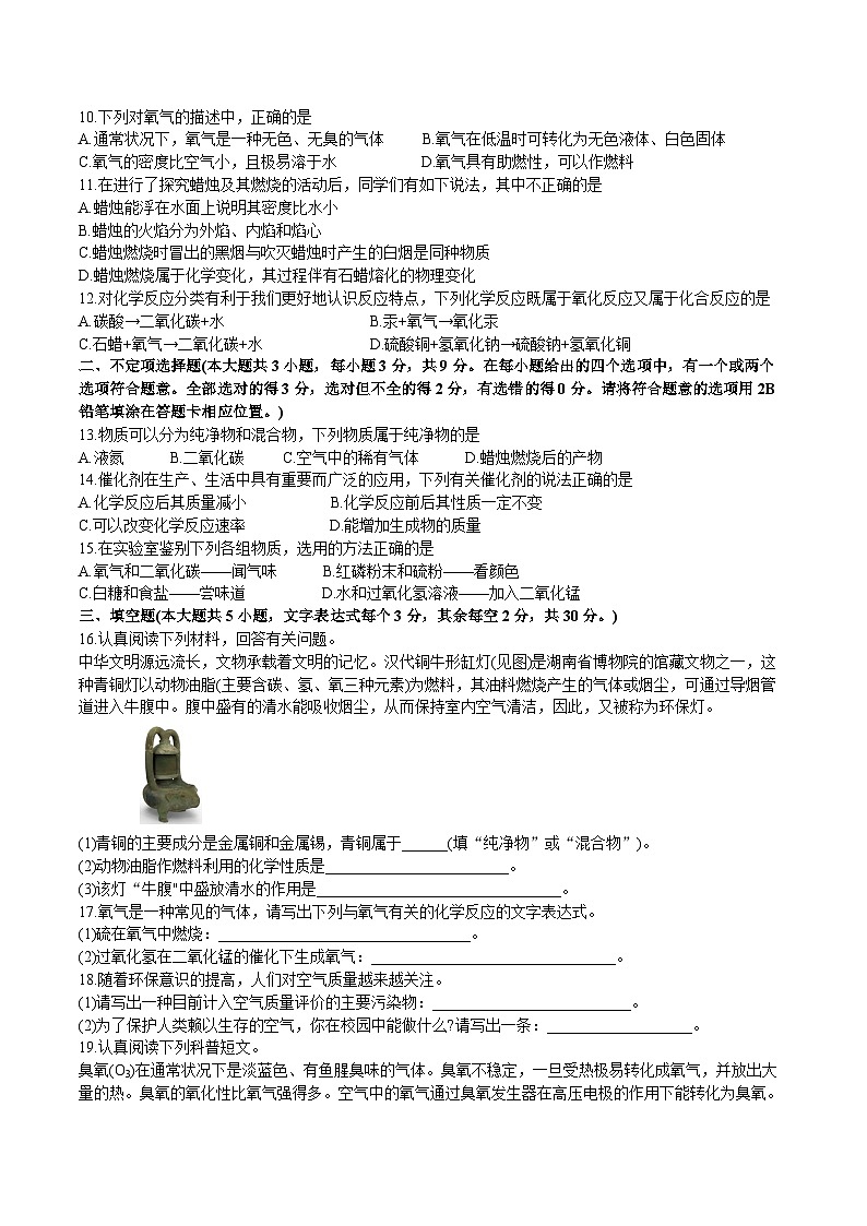 湖南省长沙市湖南师大附中教育集团联考2024-2025学年九年级上学期10月月考化学试题(无答案)第2页