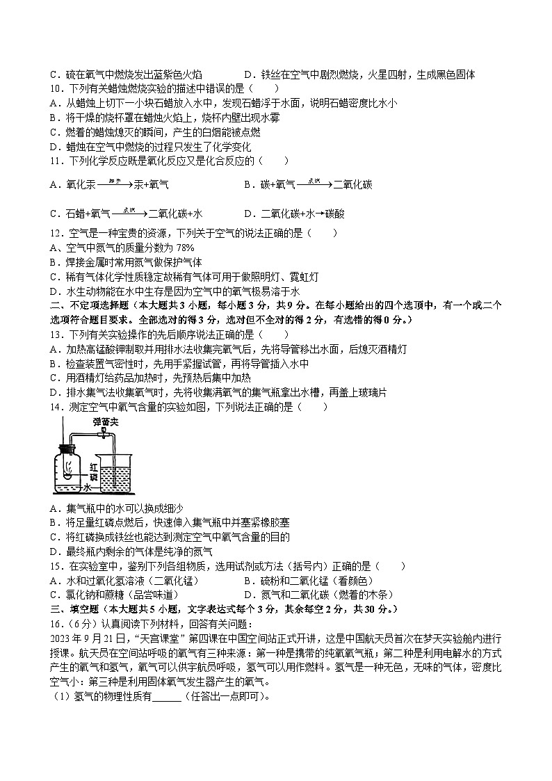 湖南省长沙市湘郡培粹实验中学等校联考2024-2025学年九年级上学期学科素养反馈（一）化学试题(无答案)第2页