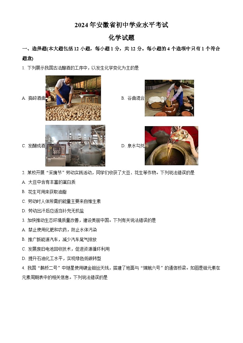 2024年安徽省中考化学真题（原卷版）第1页