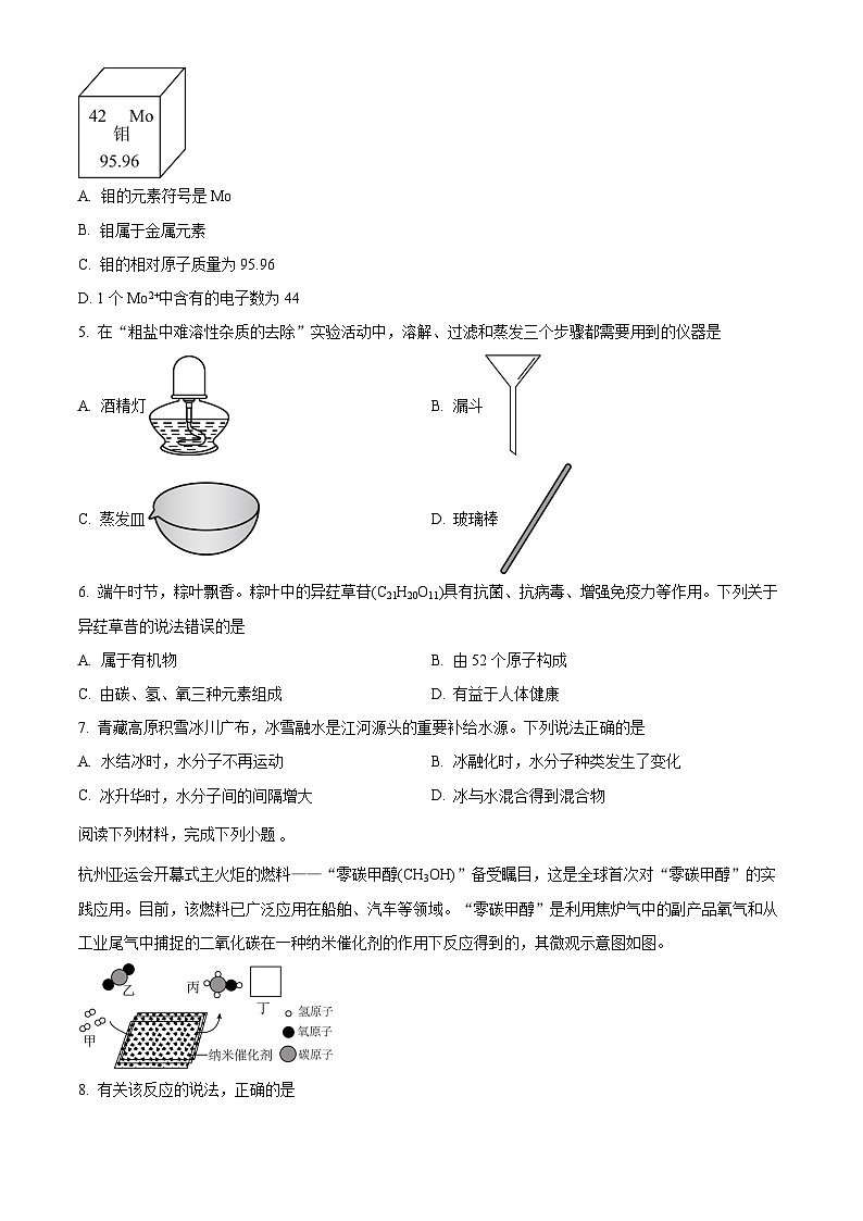 2024年安徽省中考化学真题（原卷版）第2页