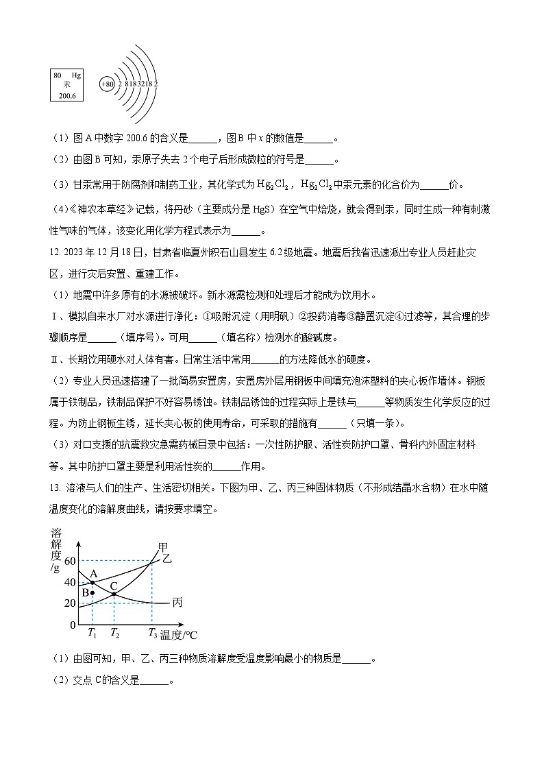 2024年甘肃省中考化学真题（原卷版）第3页