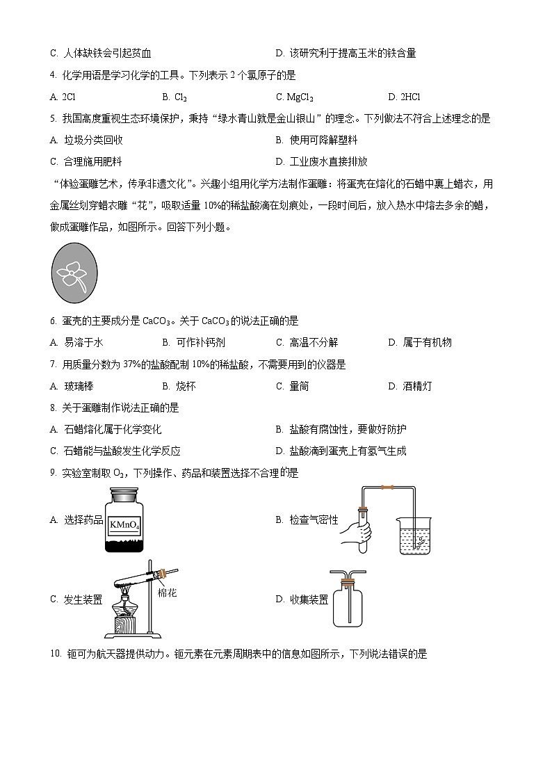 2024年广东省中考化学真题（原卷版）第2页