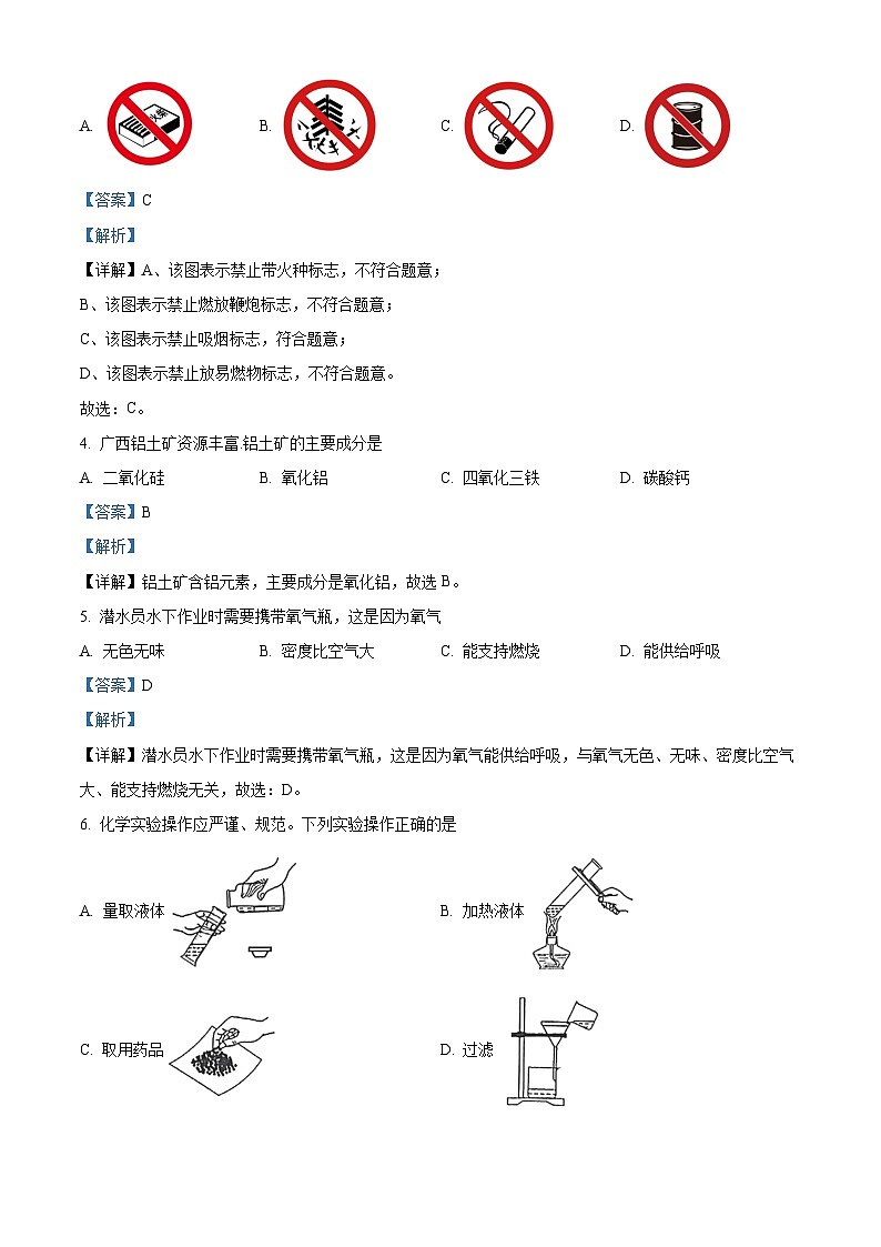 2024年广西中考化学真题（解析版）第2页