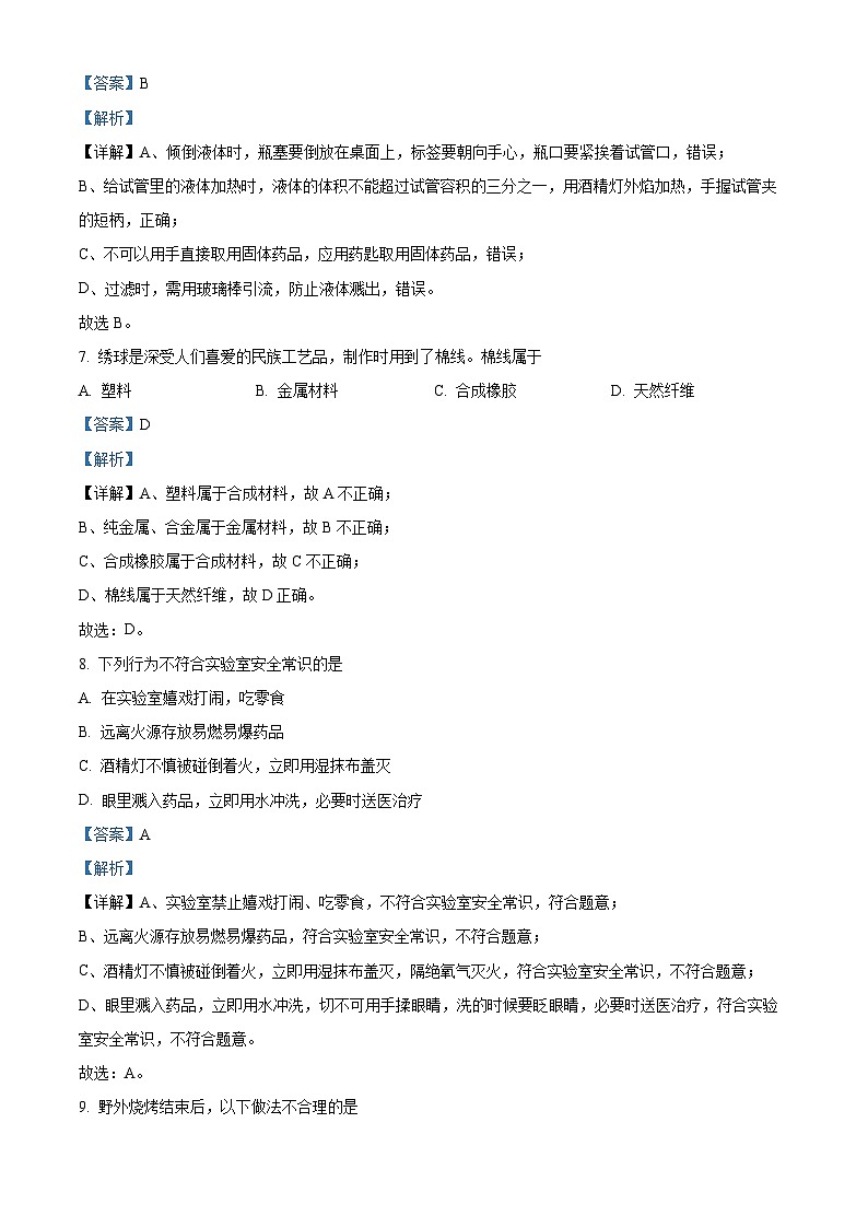 2024年广西中考化学真题（解析版）第3页