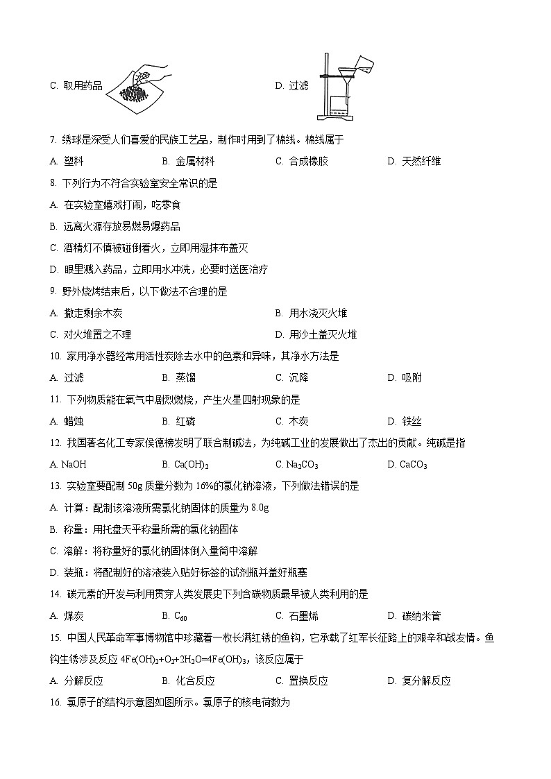 2024年广西中考化学真题（原卷版）第2页