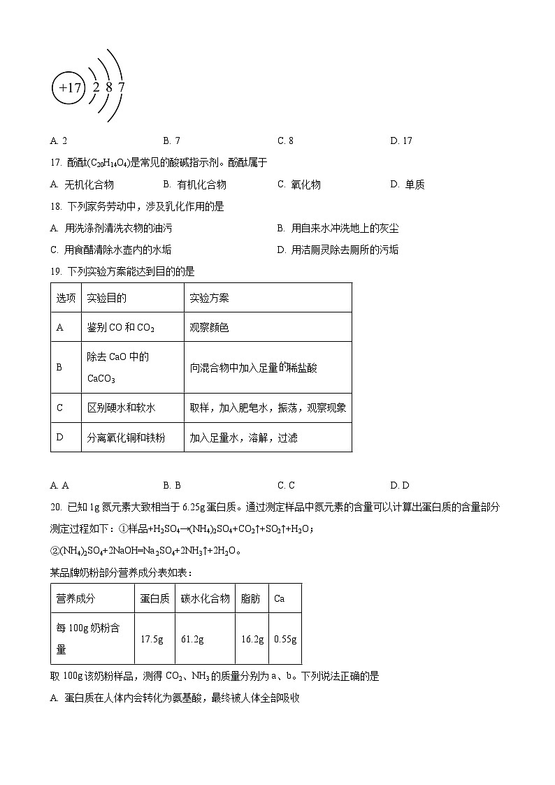 2024年广西中考化学真题（原卷版）第3页