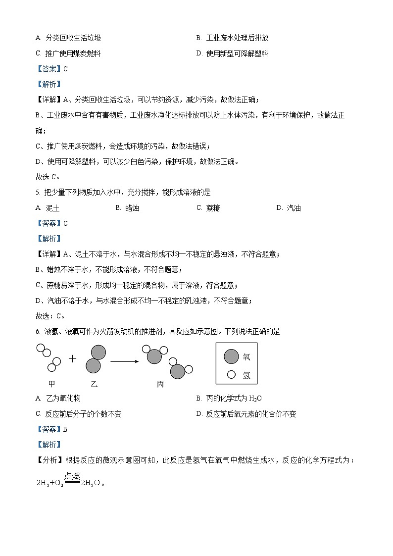 2024年湖北省中考化学真题（解析版）02