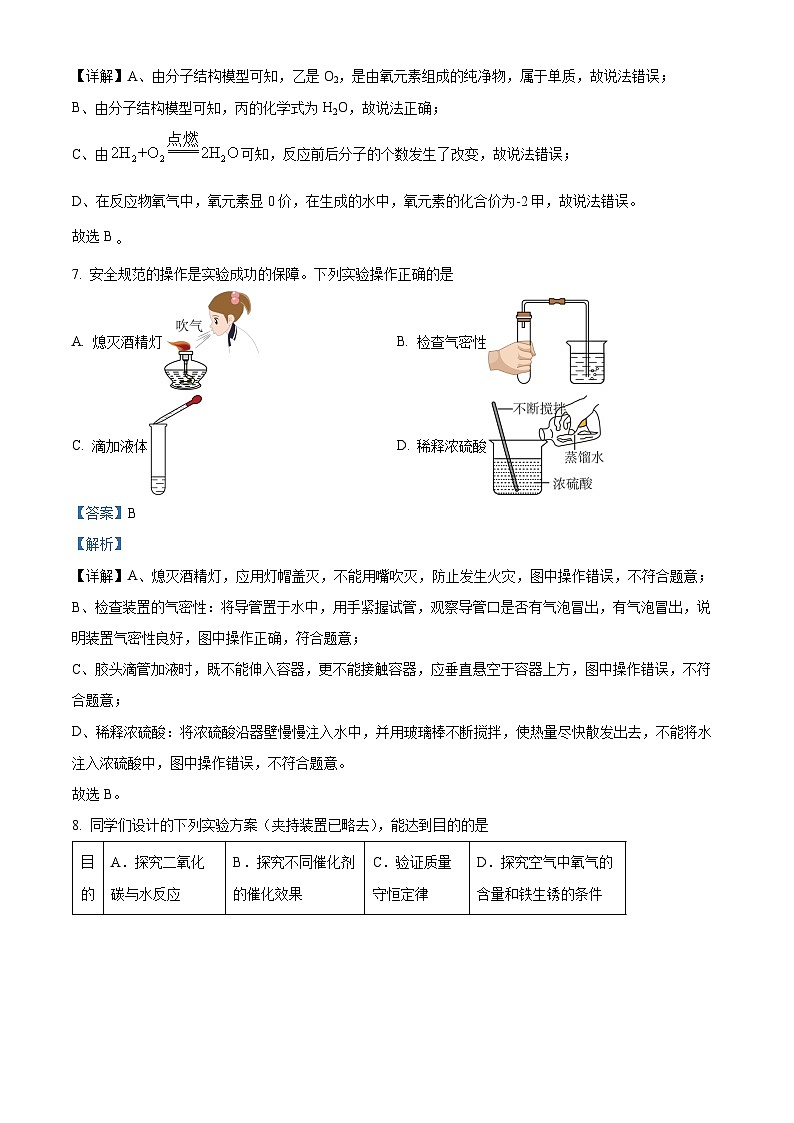 2024年湖北省中考化学真题（解析版）03