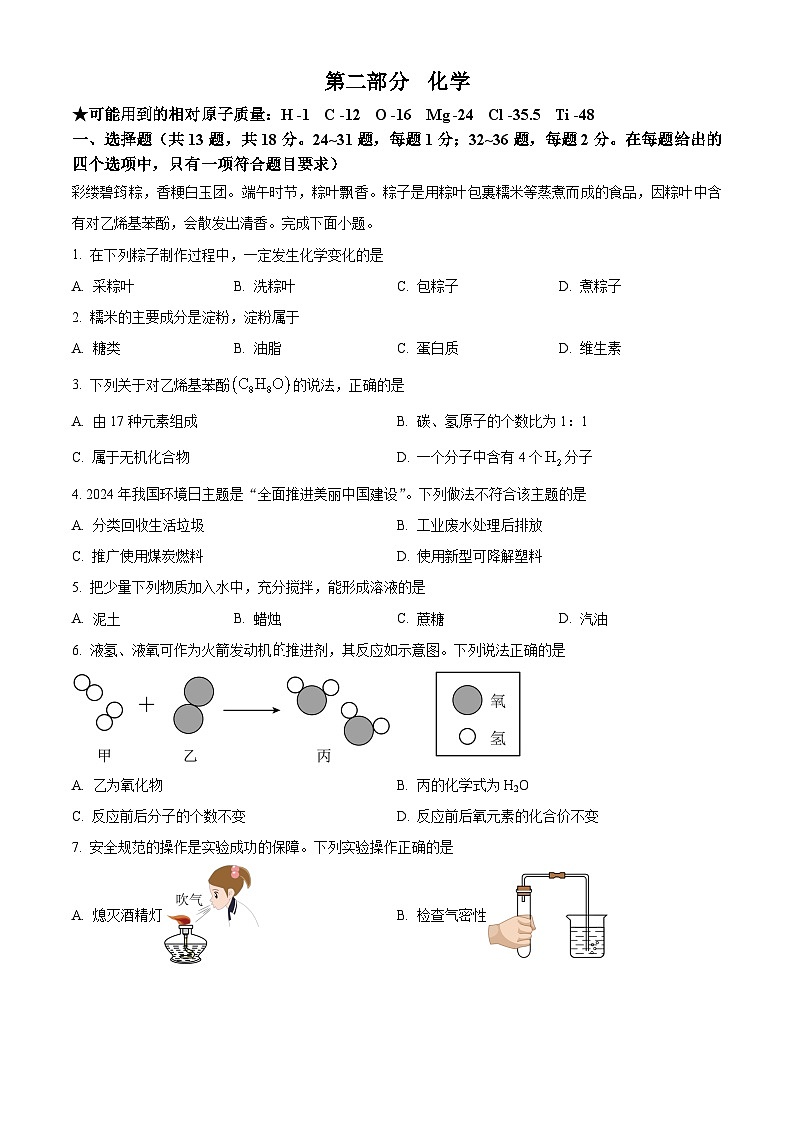 2024年湖北省中考化学真题（原卷版）第1页