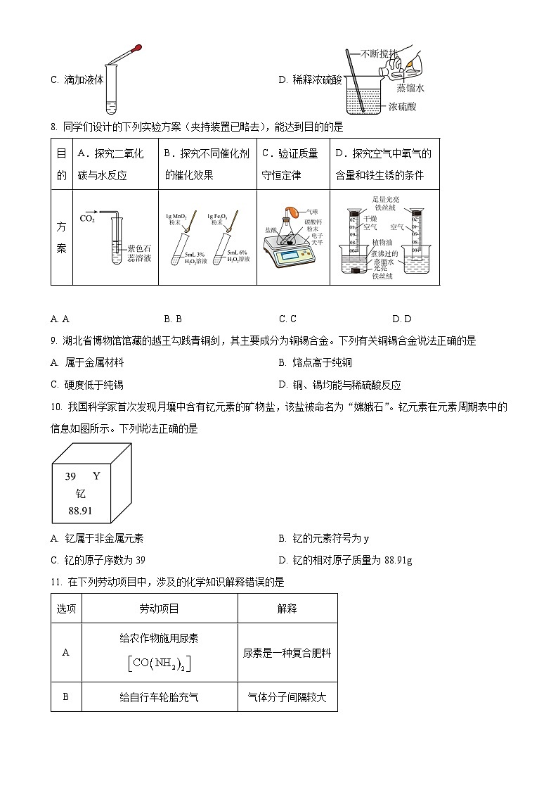 2024年湖北省中考化学真题（原卷版）第2页