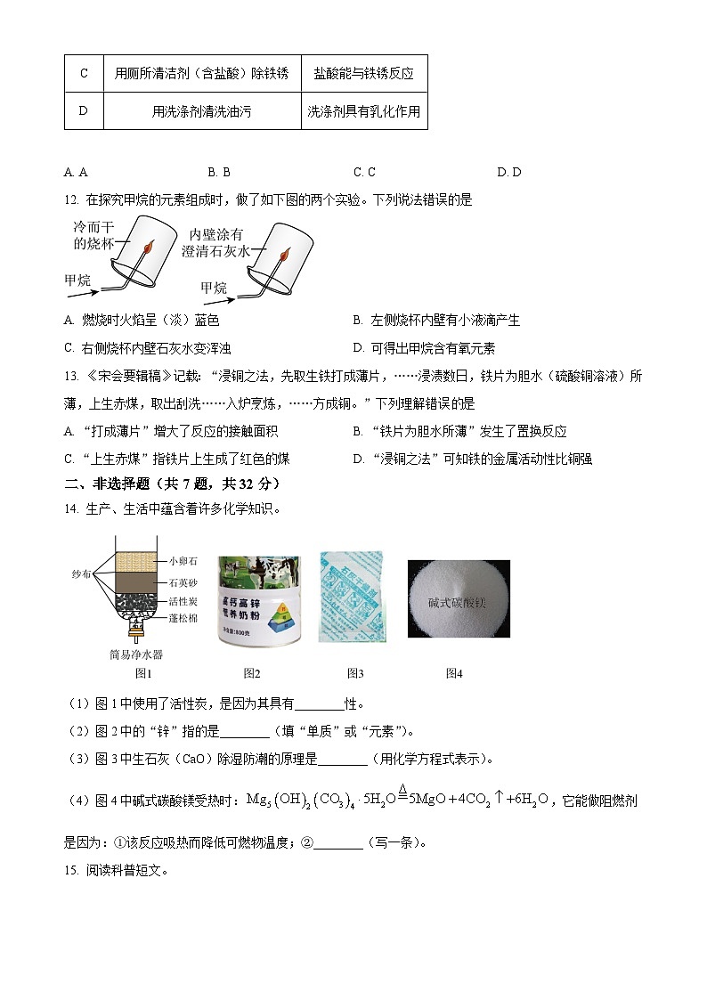 2024年湖北省中考化学真题（原卷版）第3页