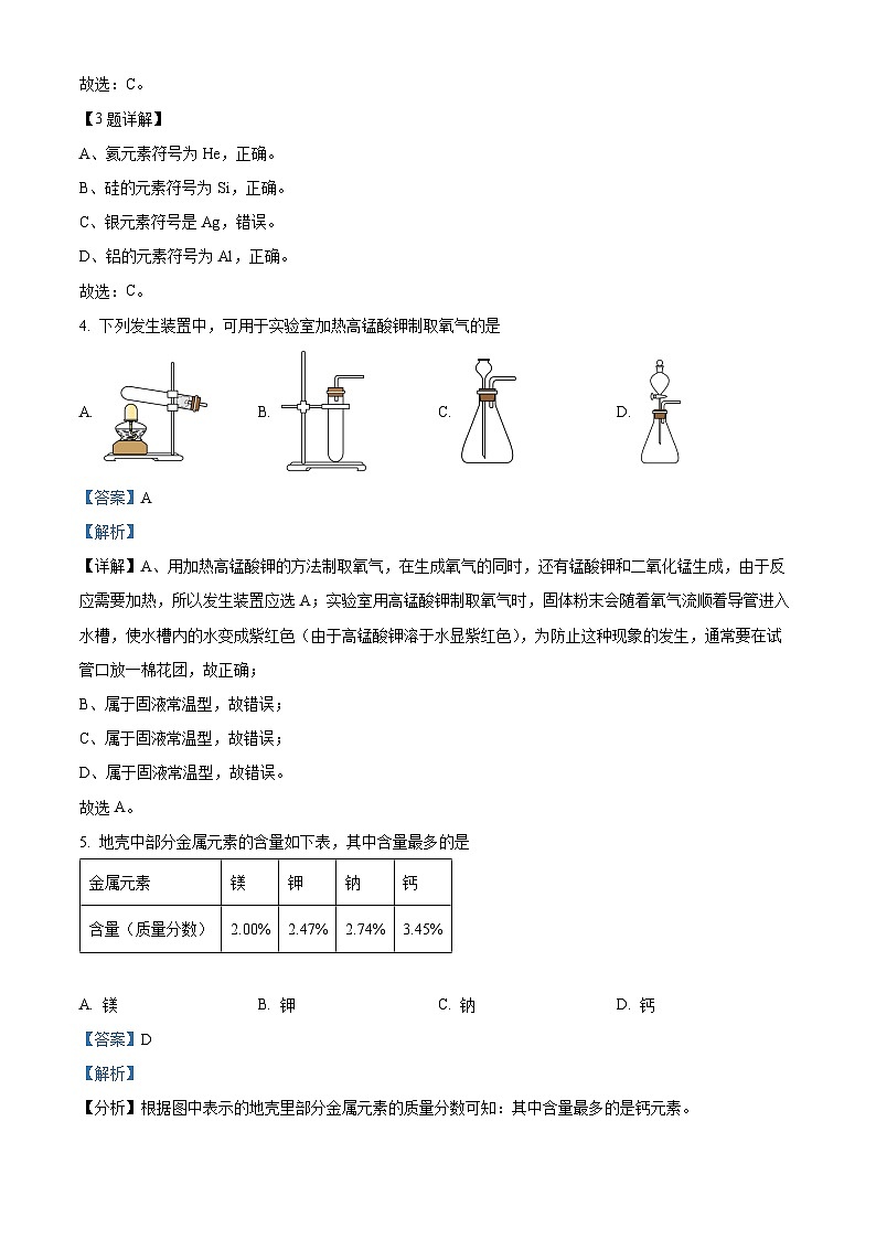 2024年湖南省中考化学真题（解析版）02