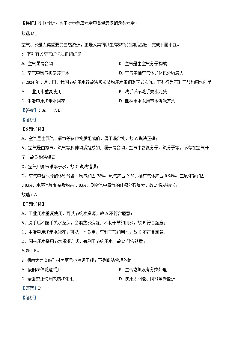 2024年湖南省中考化学真题（解析版）03