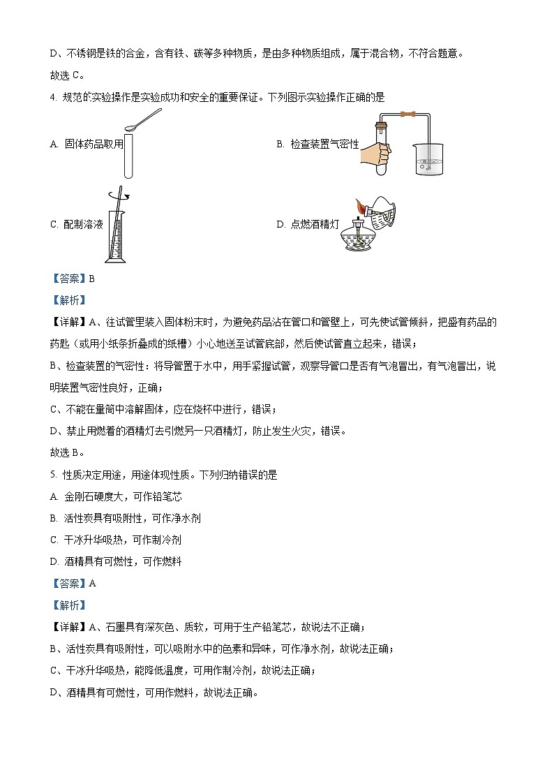 2024年吉林省吉林市中考化学真题（解析版）第2页