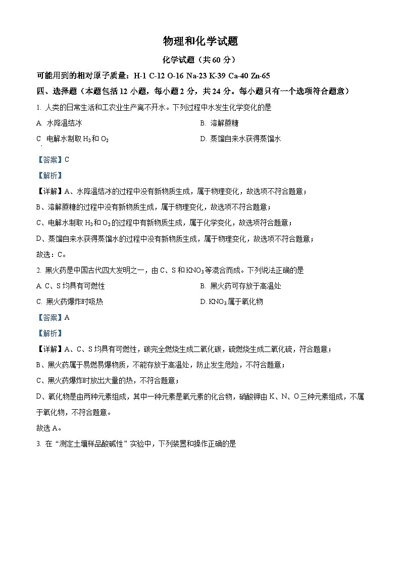 2024年江苏省连云港市中考化学真题（解析版）第1页