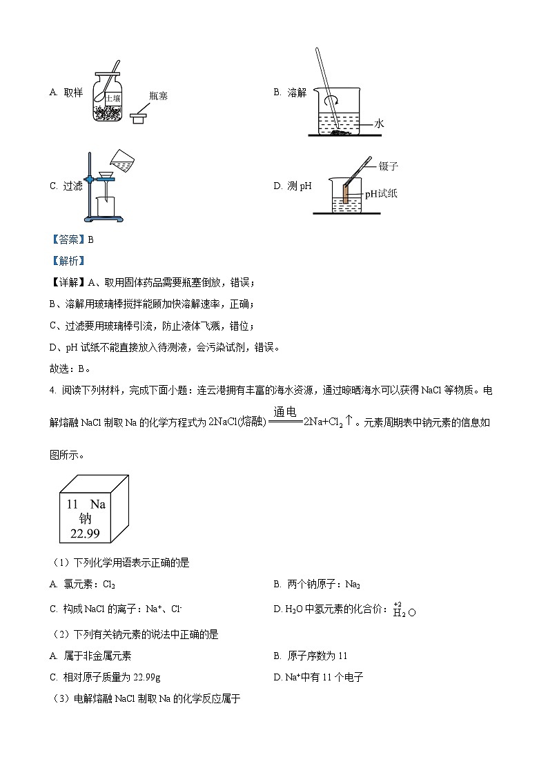 2024年江苏省连云港市中考化学真题（解析版）第2页