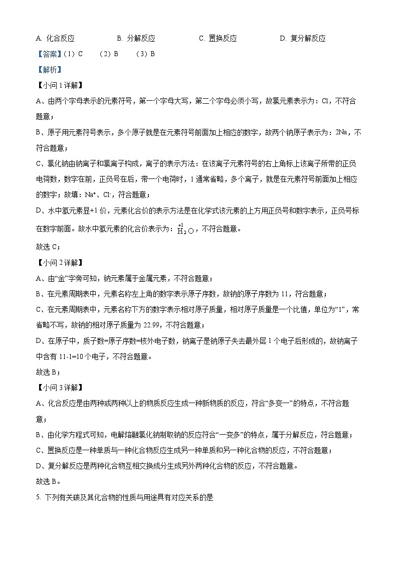 2024年江苏省连云港市中考化学真题（解析版）第3页