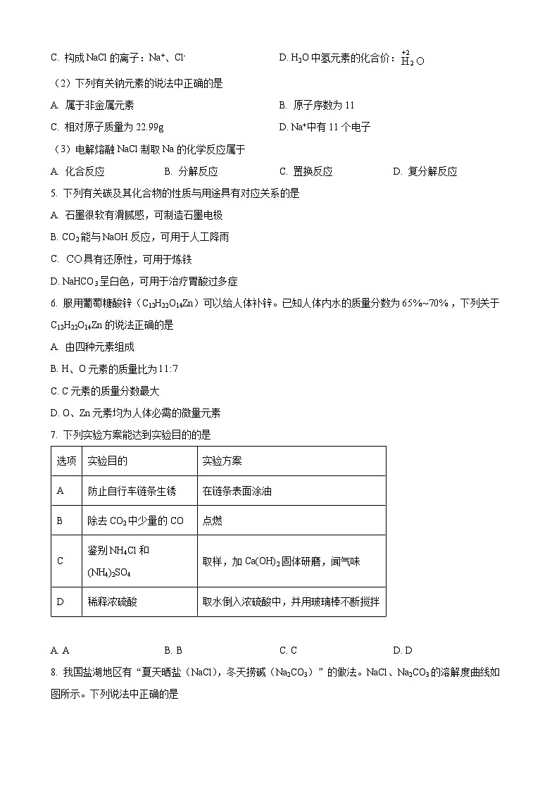 2024年江苏省连云港市中考化学真题（原卷版）第2页