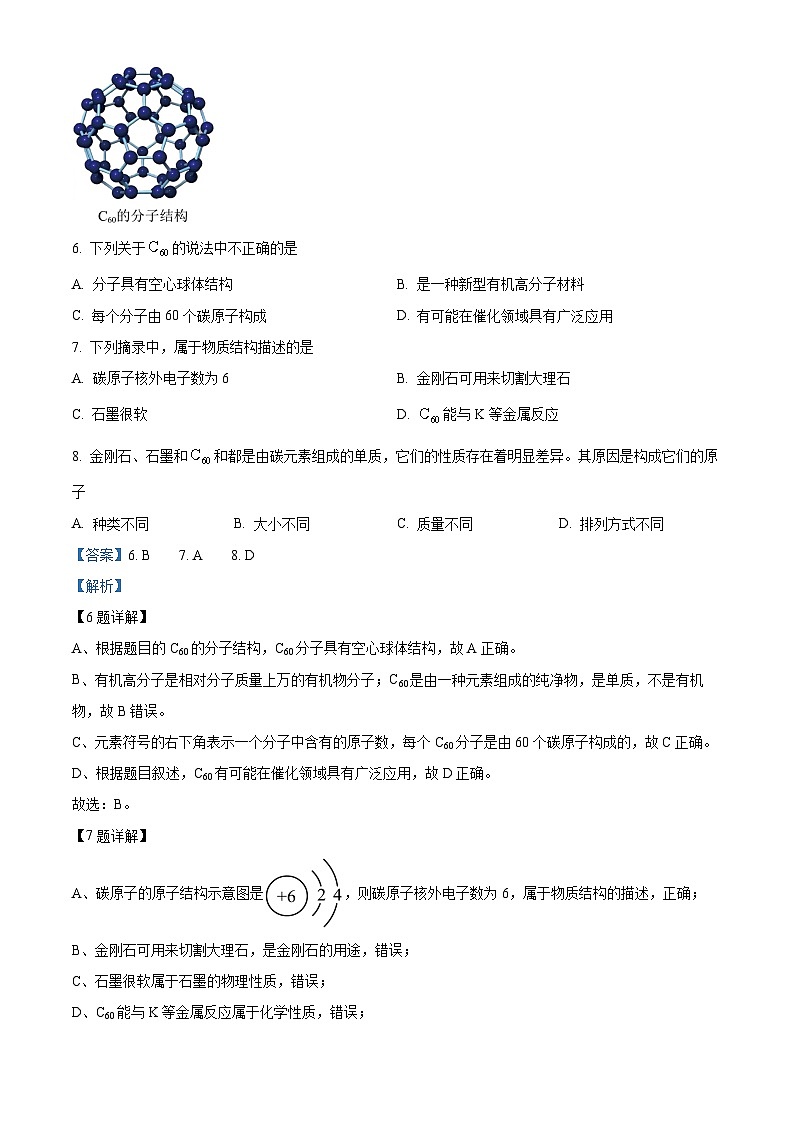 2024年江苏省盐城市中考化学真题（解析版）第3页