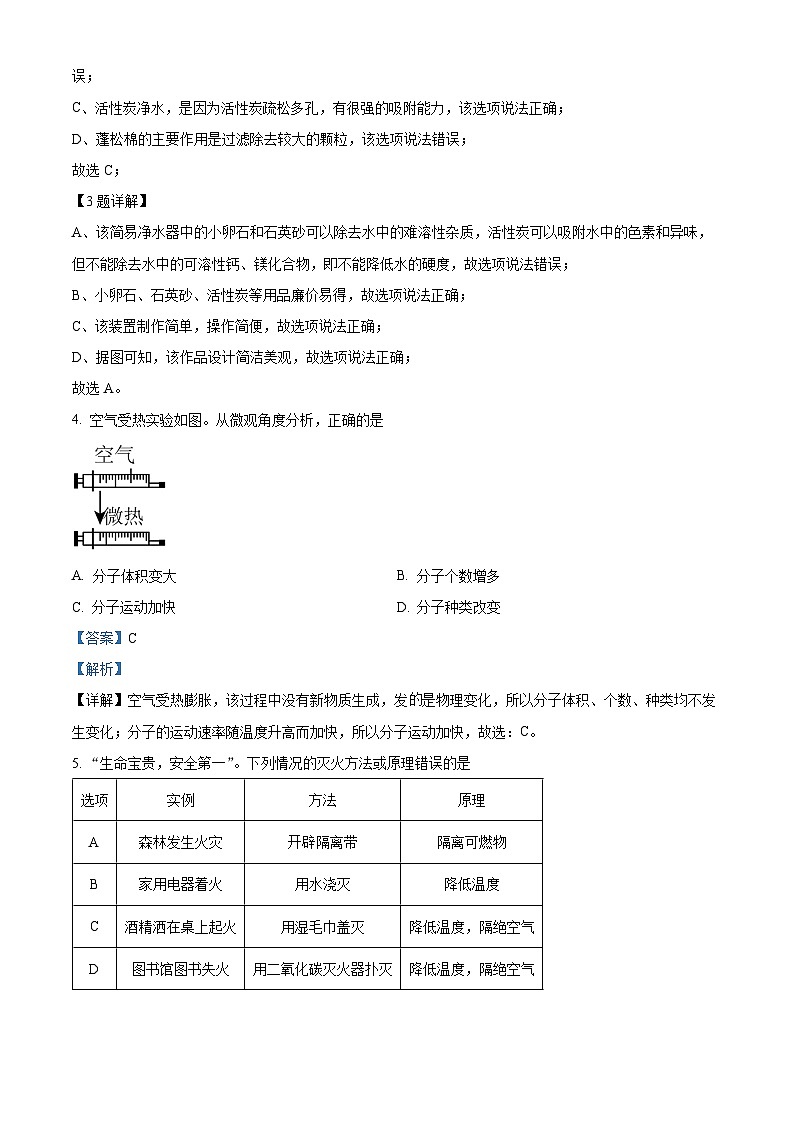 2024年四川省成都市中考化学真题（解析版）第2页