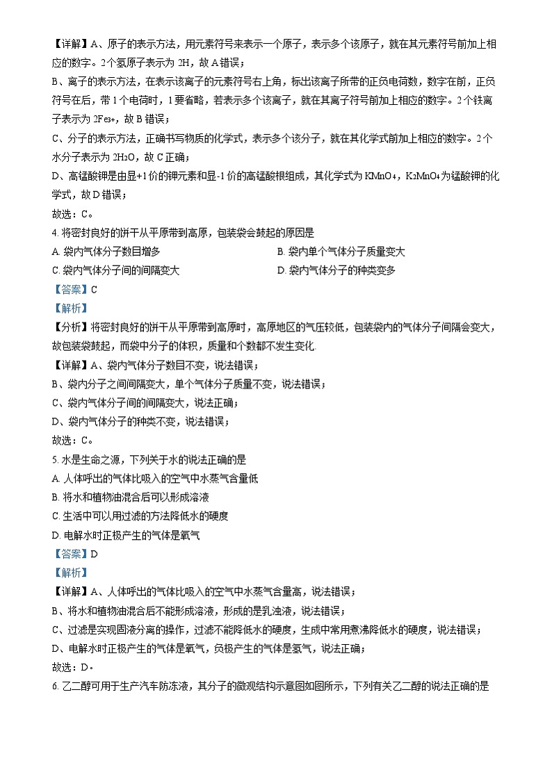 2024年四川省乐山市中考化学真题（解析版）第2页