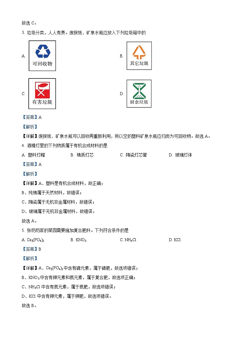 2024年重庆市中考化学真题（B卷）（解析版）第2页