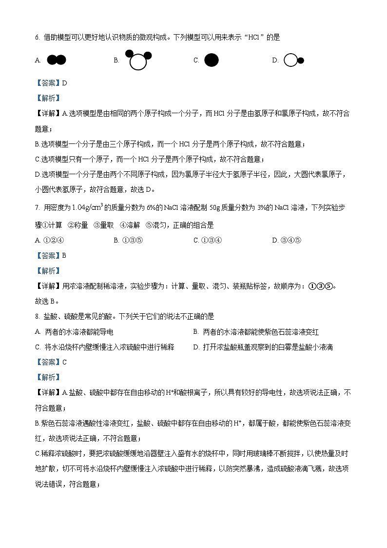 2024年重庆市中考化学真题（B卷）（解析版）第3页